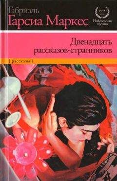 Бенджамин Саэнс - Я пел прошлой ночью для монстра