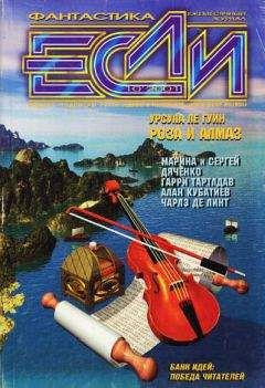 Журнал «Если» - «Если», 2001 № 10