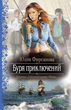Юлия Фирсанова - Загадка Либастьяна или происки богов