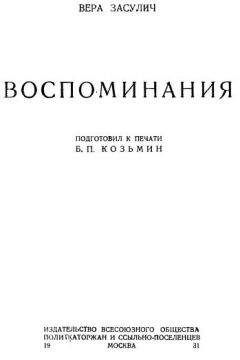 Вера Пирожкова - Потерянное поколение: Воспоминания о детстве и юности