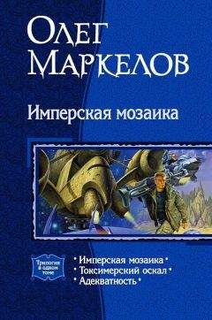 Олег Маркелов - Токсимерский оскал