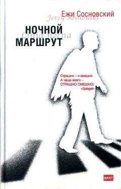 Ежи Сосновский - Ирек Марковский