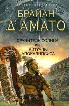 Майя Новик - Охота на скитальца