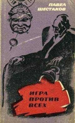 Павел Шестаков - Через лабиринт. Два дня в Дагезане