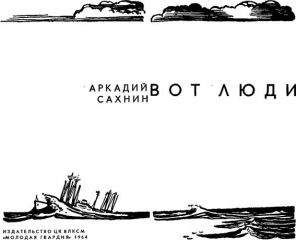 Владимир Реданский - Во льдах и подо льдами