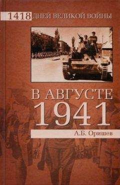 Коллектив авторов - Пограничники Беларуси. Июнь 1941 – август 1944