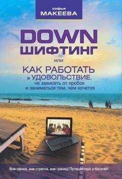 Николай Козлов - Жизнь удалась! Как успевать полноценно жить и работать