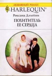 Виктория Шарп - Невинная мошенница