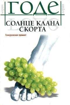 Лоран Годе - Врата ада