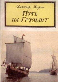 Кристоф Рансмайр - Ужасы льдов и мрака