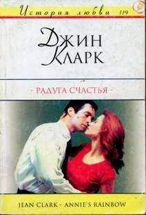 Эмили Лоринг - Стремительный поток