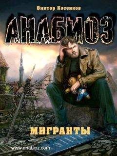 Игорь Мист - Новый Вавилон