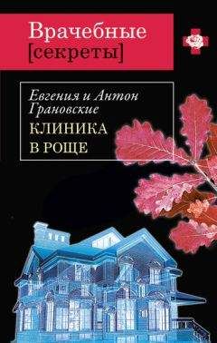 Евгения Грановская - Покидая царство мертвых