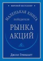 Том Батлер-Боудон - Выигрывай на Уолл-стрит. Питер Линч (обзор)