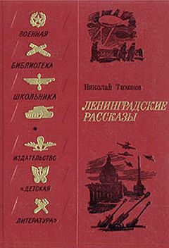 Борис Житков - Помощь идёт