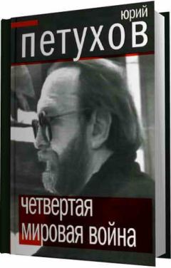 Сергей Ткаченко - Информационная война против России