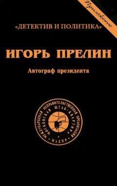 Олег Игнатьев - Операция «Отоньо». История одной акции ЦРУ