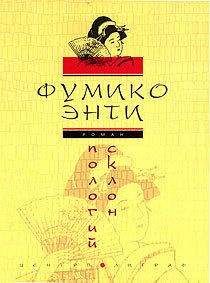 Кристиана Барош - Маленькие радости Элоизы. Маленький трактат о дурном поведении