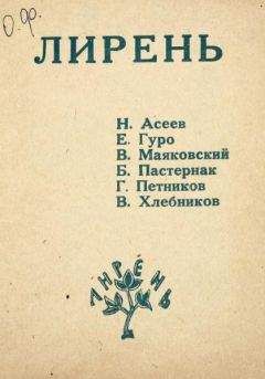 Велимир Хлебников - Том 5. Проза, рассказы, сверхповести