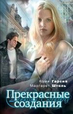 Евгения Чепенко - Злодей не моего романа