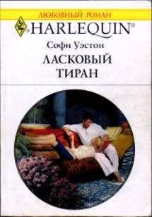 Хлоя Флеминг - Светлая сказка