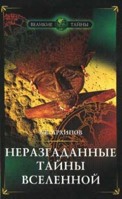 Алим Войцеховский - Что это было? Тайна Подкаменной Тунгуски