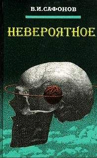 Аркадий Вяткин - Книга секретов. Невероятное очевидное на Земле и за ее пределами