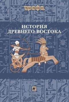 Леонид Васильев - История Востока. Том 2