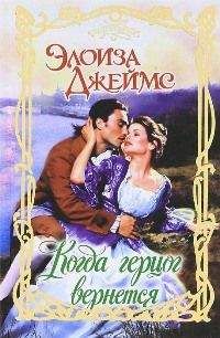 Элоиза Джеймс - Роман на Рождество