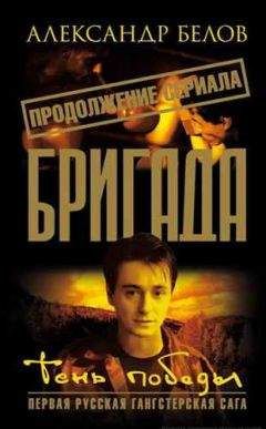 Александр Белов - Поцелуй Фемиды