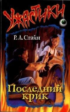 Роберт Стайн - Уикенд в колледже