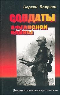 Михаил Жирохов - Пограничная авиация в Афганской войне