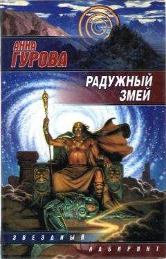 Александр Задорожный - Проклятое созвездие