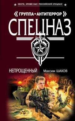 Максим Шахов - Русский полковник