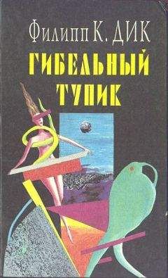 Филип Дик - Бегущий по лезвию бритвы (Мечтают ли андроиды об электроовцах?)