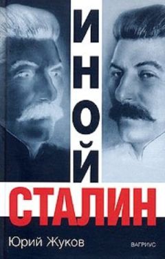 Александр Шабалов - Одиннадцатый удар товарища Сталина