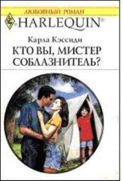 Карла Кэссиди - Всего лишь миг