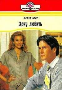 Лавейл Спенсер - Горькая сладость