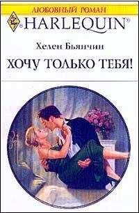 Долли Хиггинс - Женщина его мечты