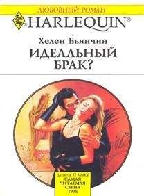 Хелен Бьянчин - Ледяная Дева
