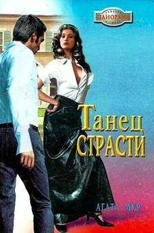 Эмили Лоринг - Стремительный поток