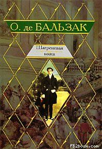 Оноре Бальзак - Тридцатилетняя женщина