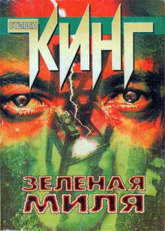 Стивен Кинг - Нужные вещи