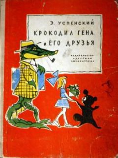 Эдуард Успенский - Новая жизнь в Простоквашино