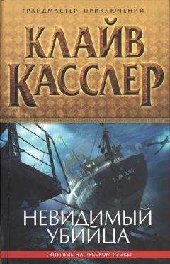 Клайв Касслер - Сокровища Аттилы