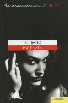 Картер Браун - Расплата