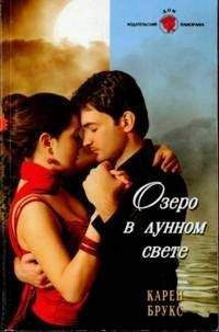 Ли Майклс - Озеро нашей любви
