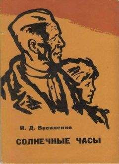 Иван Козлов - В крымском подполье