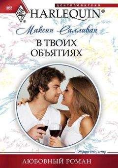Диана Никольская - Лед и пламя в объятиях вечности
