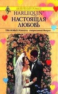 Долли Нейл - Секрет любви